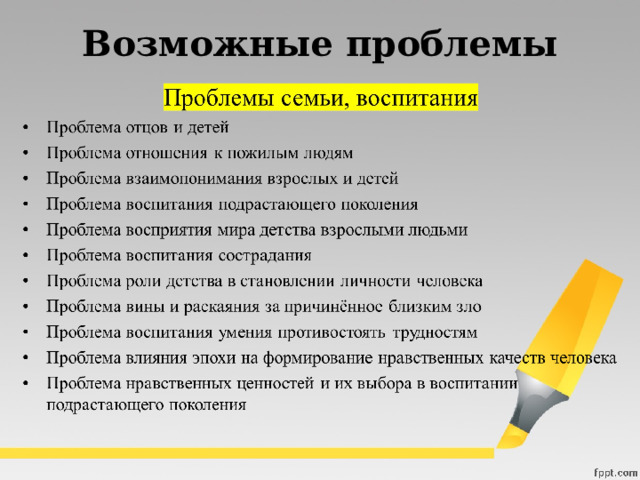 Возможные проблемы 