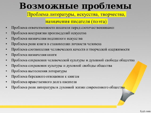 Возможные проблемы 