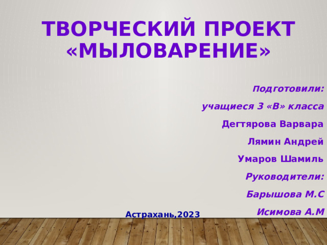 Творческий проект "Мыло ручной работы"