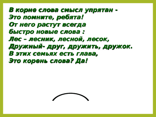 Родственные слова море. Дядя корень слова. Как правильно выделить корень в слове. Корень слова корень. Корень слова.