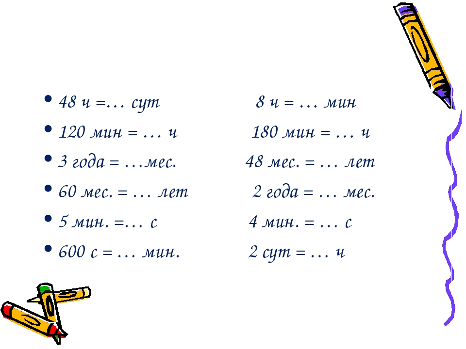 21 ч в мин. Задания на перевод единиц времени 3 класс. Задания по математике 2 класс единицы измерения времени. Задачи на единицы времени. Единицы измерения времени задания.
