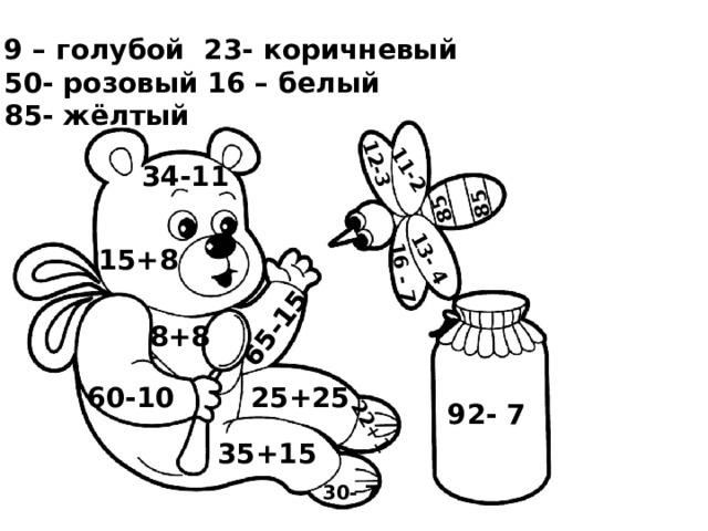 11-2  13- 4  16 - 7  12-3  22+1  65-15  85  85  9 – голубой 23- коричневый 50- розовый  16 – белый 85- жёлтый 34-11  15+8 8+8  25+25  60-10  92- 7 35+15  30- 7  