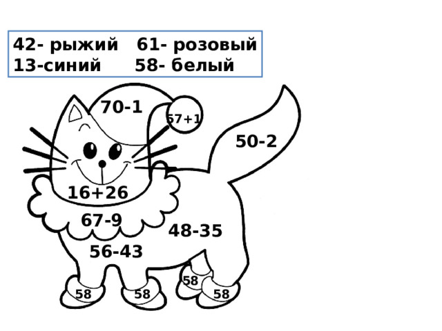 42- рыжий 61- розовый 13-синий  58- белый 70-1  57+1  50-2  16+26  67-9  48-35  56-43  58  58  58  58  