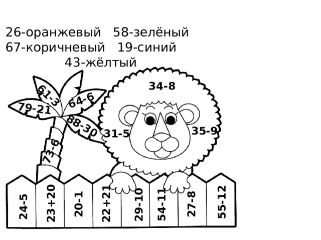 64-6 61-3 79-21 88-30 73-6 24-5 20-1 29-10 27-8 23+20 55-12 54-11 22+21 26-оранжевый 58-зелёный 67-коричневый 19-синий  43-жёлтый 34-8 35-9 31-5 
