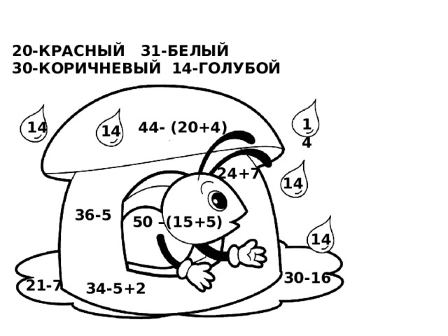 20-КРАСНЫЙ 31-БЕЛЫЙ 30-КОРИЧНЕВЫЙ 14-ГОЛУБОЙ 14 44- (20+4) 14 14 24+7 14 36-5 50 –(15+5) 14 30-16 21-7 34-5+2 