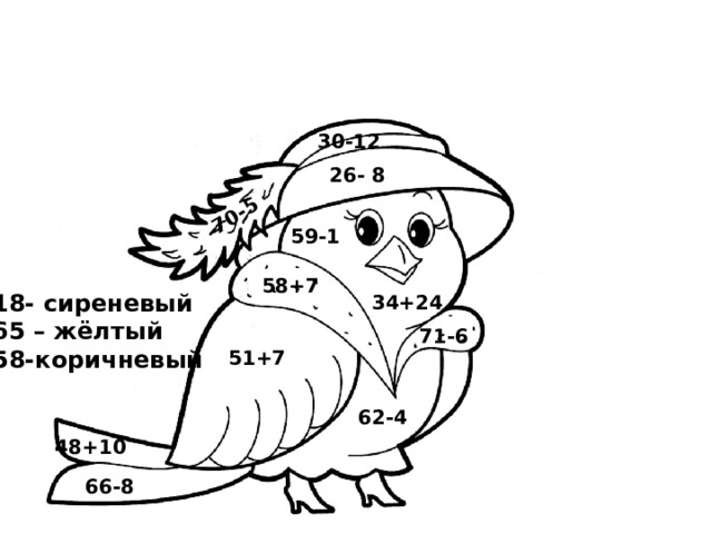 70-5  30-12  26- 8  59-1  58+7  34+24  18- сиреневый 65 – жёлтый 58-коричневый  71-6  51+7  62-4 48+10  66-8  