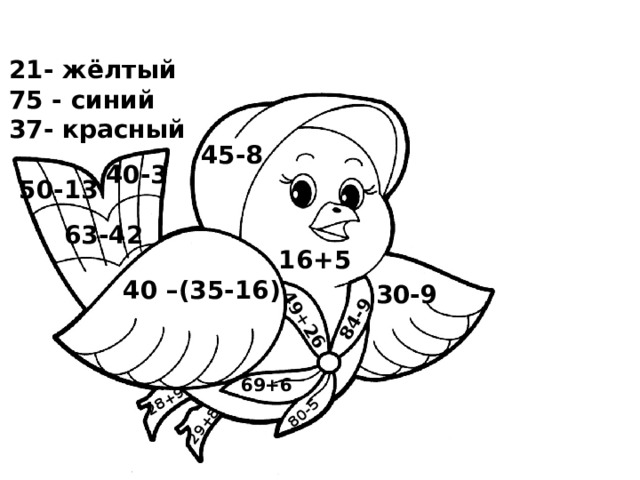 49+26 84-9 28+9 29+8 80-5 21- жёлтый 75 - синий 37- красный 45-8 40-3 50-13 63-42 16+5 40 –(35-16) 30-9 69+6 