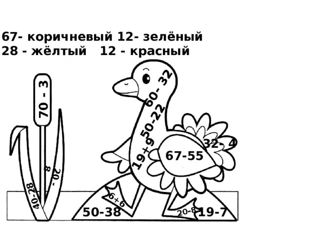 70 - 3 20 -8 40-28 50-22 60- 32 19+9 20-8 6+6 67- коричневый 12- зелёный 28 - жёлтый 12 - красный 32- 4 67-55 50-38 19-7 
