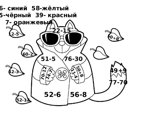 50+8 70-12 14-7 50+8 11-4 46- синий 58-жёлтый 25-чёрный 39- красный  7- оранжевый 22-15 12-5 60-2 51-5 76-30 49+9 42-3 77-70 56-8 52-6 52-13 