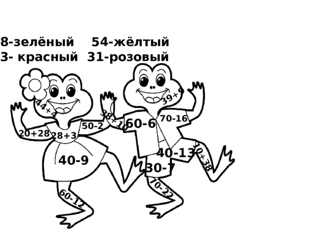 60-12 70-22 10+38 38+10 39+9 44+4 48-зелёный 54-жёлтый 23- красный 31-розовый 70-16 60-6 50-2 20+28 28+3 40-13 40-9 30-7 