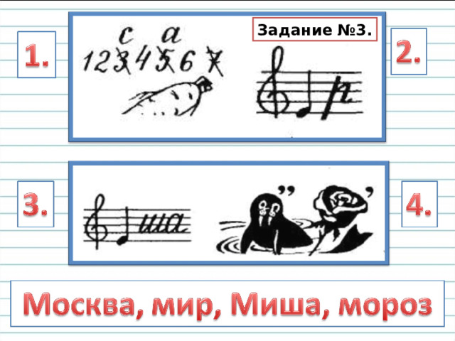 Задание №3. 