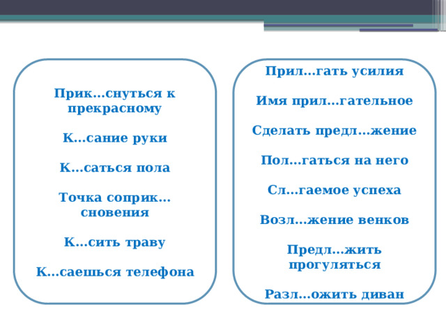 Напр гаться