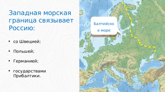 Особенности географического положения балтийского моря. Морские границы РФ Балтийское море.