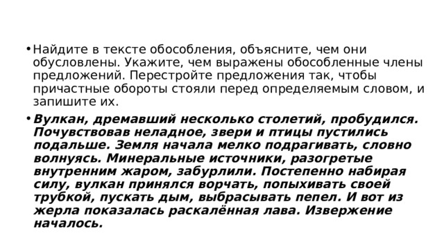 Словарный диктант   Как будто; нежели; не кто иной, как; не что иное, как; вследствие сильного снегопада; делать наперекор; узнать насчет подписки; перевести деньги на счет фирмы; в следствии по делу, вместо благодарности; в место укромное спрятаться; в отличие от поклонников; в течение пяти лет; в течении бурной реки; несмотря на неудачу; нечто вроде шара; шел с опущенной головой, не смотря по сторонам; ввиду приближения осени; наподобие куба; иметь в виду ряд обстоятельств; вопреки распоряжению; по прибытии на место; согласно распоряжению шефа; благодаря внимательному отношению. 