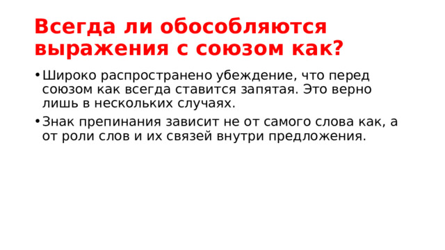 §90. Знаки препинания при сравнительном обороте. 