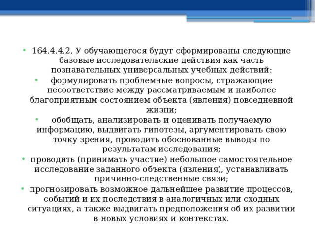 Несоответствие отраженного в
