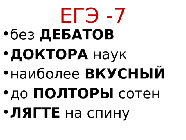 Как правильно ляг или ляжь на кровать