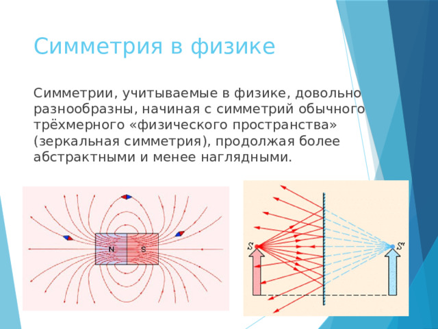 Презентация по геометрии