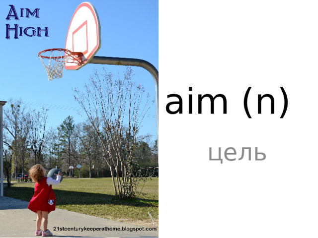 aim (n) цель 