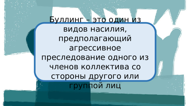 презентация. буллинг в школе. . начальные классы, презентации, 2 класс, презентация. буллинг в школе. начальные, классы,