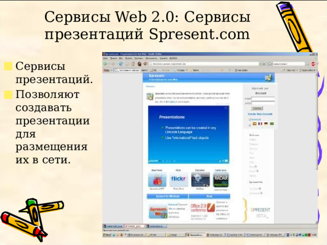 Сервисы Web 2.0: Сервисы презентаций Spresent.com Сервисы презентаций. Позволяют создавать презентации для размещения их в сети. 
