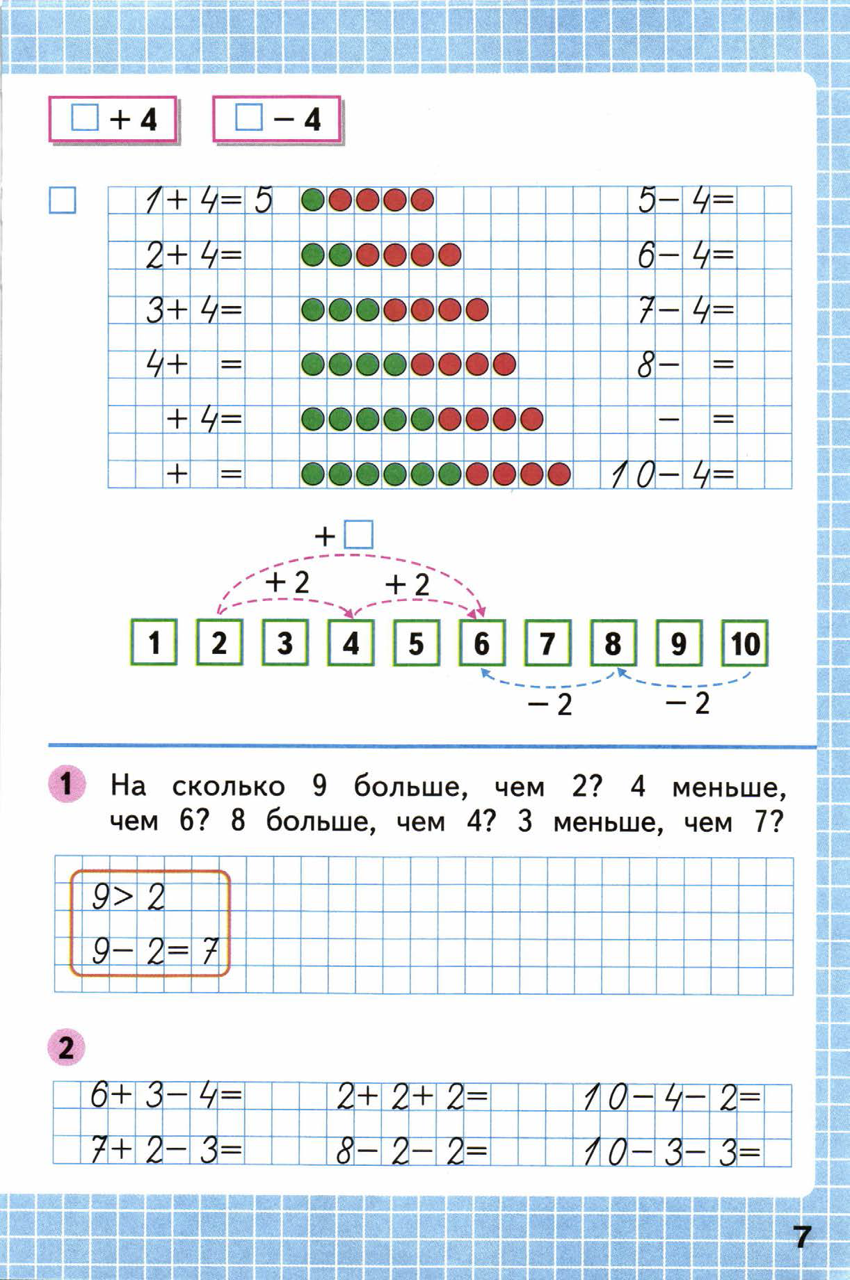 Математика 1 класс задания стр 13