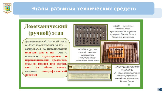 Презентация "Кто быстрее всех считает?