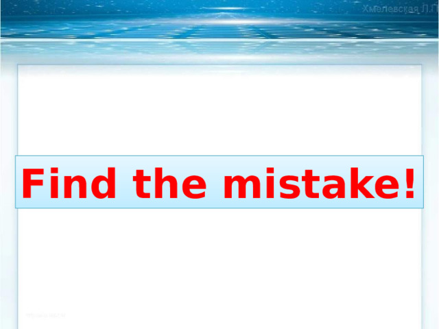 Find the mistake! 
