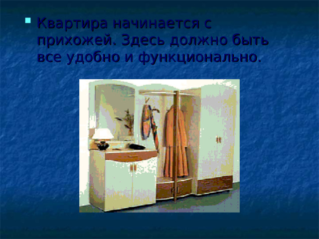 Квартира начинается с прихожей. Здесь должно быть все удобно и функционально. 