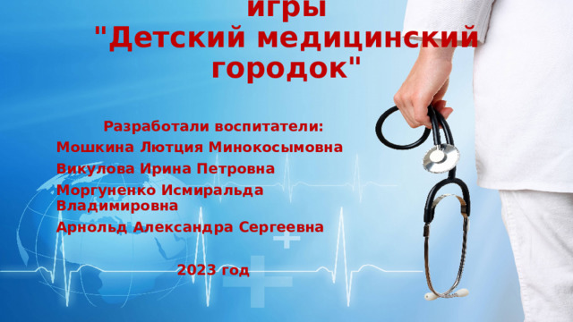 Презентация модульной игры  