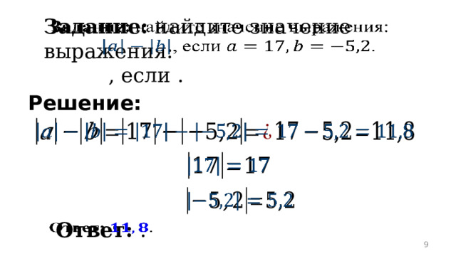 Задание: найдите значение выражения:    , если . Решение:         Ответ: .    