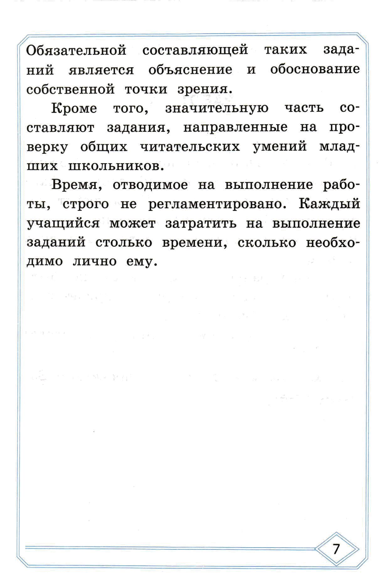 Читательская грамотность 2 класс болото образуется рядом. Читательская грамотность 2 класс. Диагностика читательской грамотности 2 класс. Читательская грамотность 2 класс стих про Ремесла.