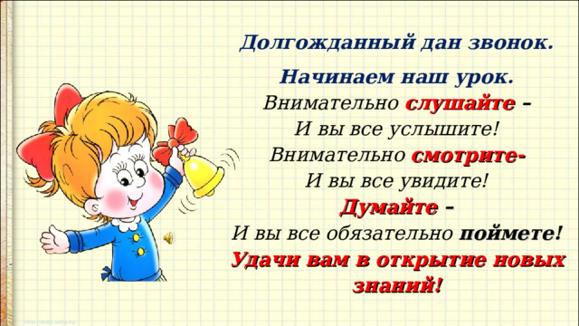 Периметр многоугольника 2 класс технологическая карта Технологическая карта урока математики на тему "Периметр многоугольника" (2 клас