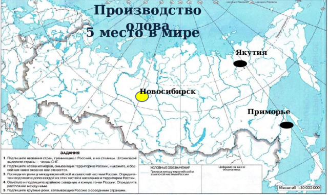 Производство олова 5 место в мире Якутия Новосибирск Приморье 
