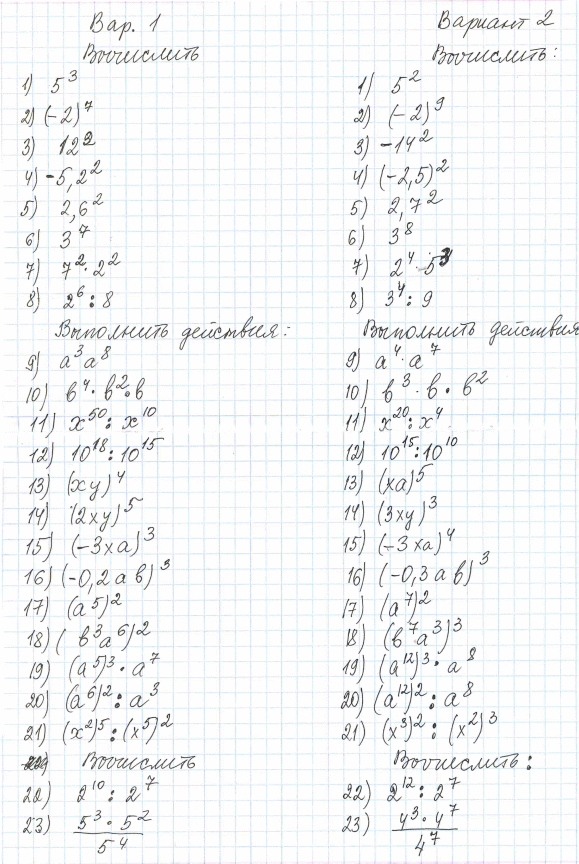 самостоятельная работа 1.1 степень с натуральным показателем и ее свойства