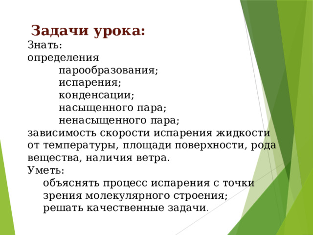 Испарение изменение энергии при испарении