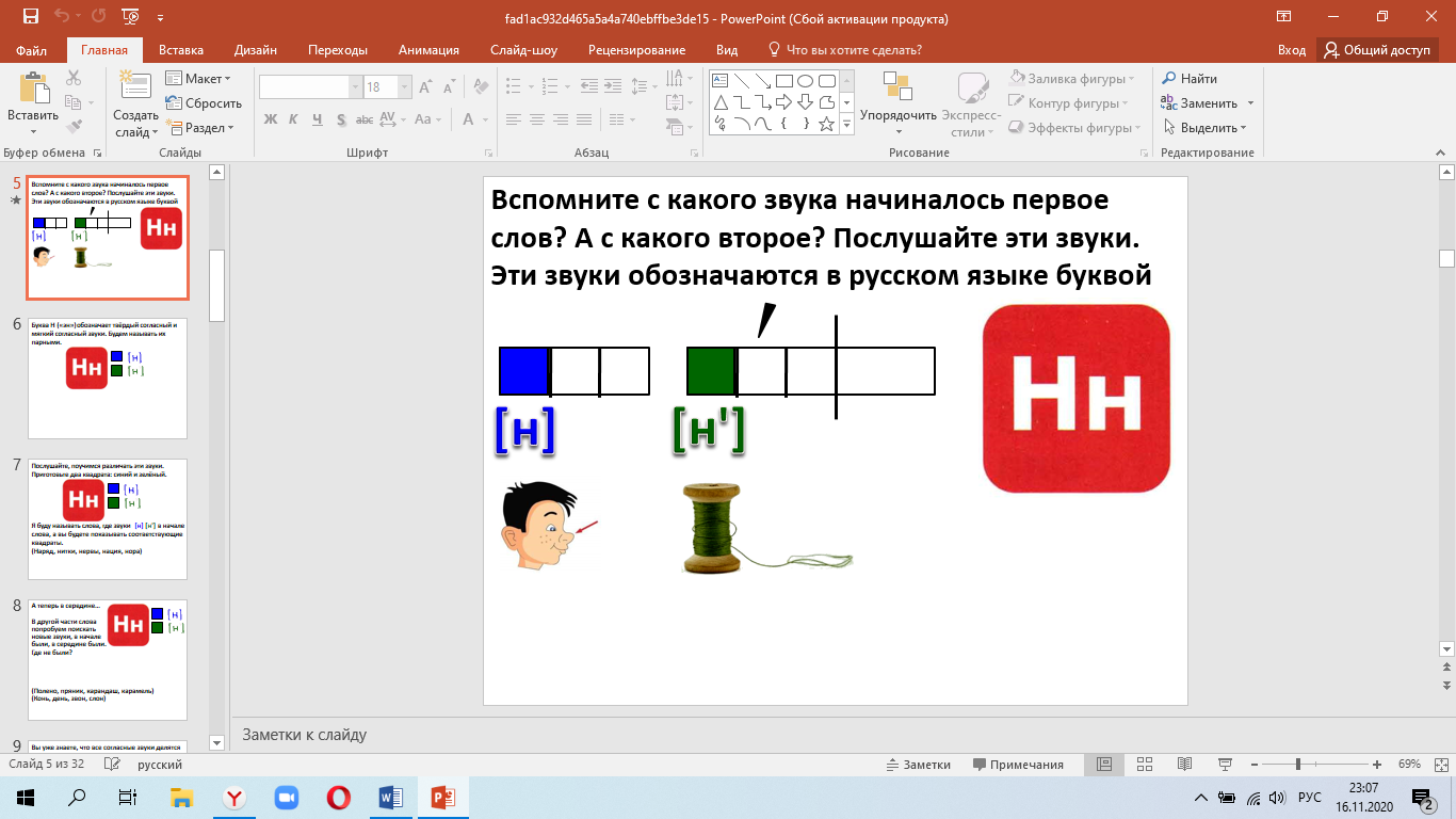 Н какой звук