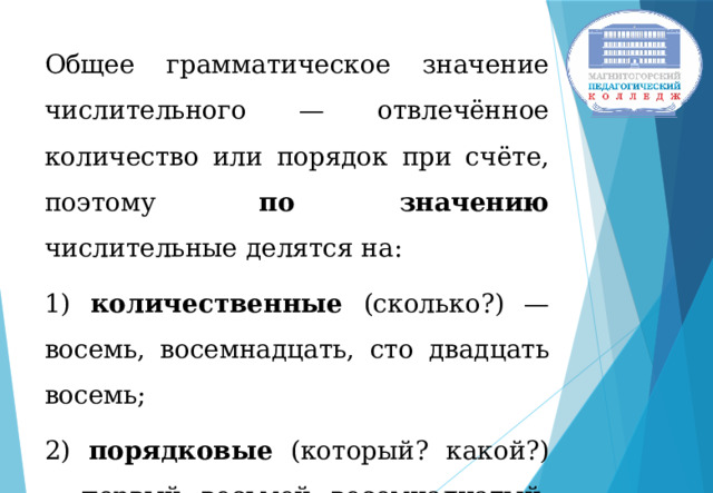 Отвлеченные числительные