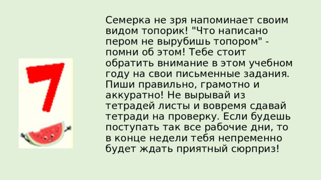 Семерка не зря напоминает своим видом топорик! 