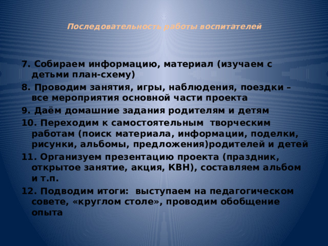 В ходе выполнения проектной работы