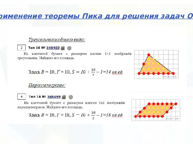 Применение теоремы Пика для решения задач ОГЭ 