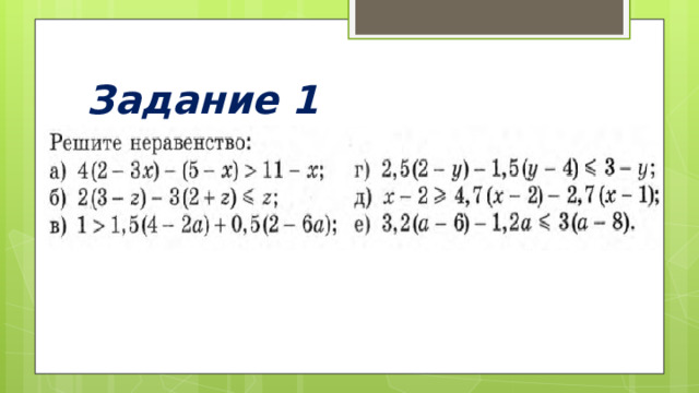 Задание 1 