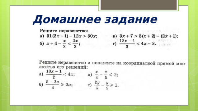 Домашнее задание 