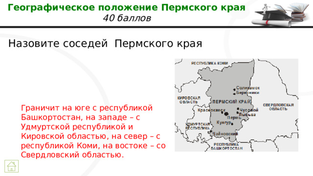 Географическое расположение пермского края Карта осинского района