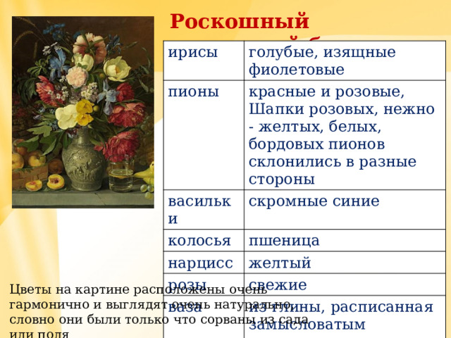 Роскошный цветочный букет ирисы голубые, изящные фиолетовые пионы красные и розовые, Шапки розовых, нежно - желтых, белых, бордовых пионов склонились в разные стороны васильки колосья скромные синие пшеница нарцисс желтый розы свежие ваза из глины, расписанная замысловатым рисунком Цветы на картине расположены очень гармонично и выглядят очень натурально, словно они были только что сорваны из сада или поля 