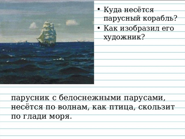  В голубом просторе 