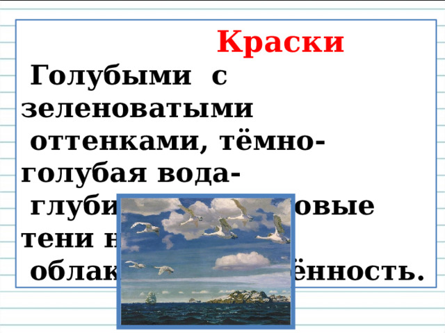 Какими вы увидели море, волны?    Всё пространство картины занимает голубое небо и море. Тёмно-синее, цвет воды передаёт глубину моря, бескрайнее. На его поверхности видны… 
