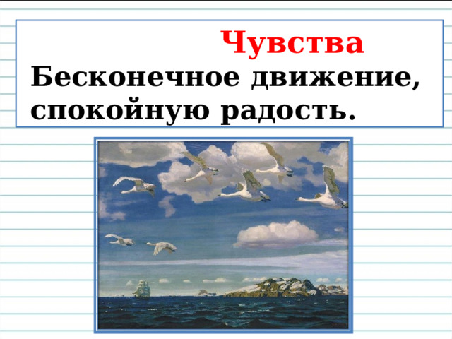 Опишите небо и облака. Какие они?  Белые облака, свободно плывут по небу, небо высокое, светло-голубое, сливается с морем. Создаётся впечатление бесконечности. 