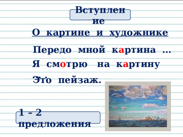 Обратите внимание на скалистый берег. Что вы видите на горных утёсах?   На берегу скалы, покрыты снегами, облака касаются их вершин. 