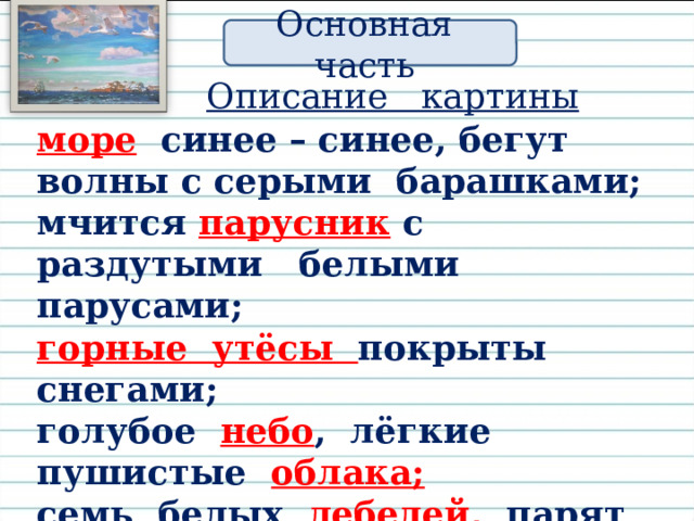Какое ощущение создается при рассмотрении картины? ( Все находится в движении)  Что движется?   